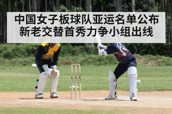 Asian Games cricket