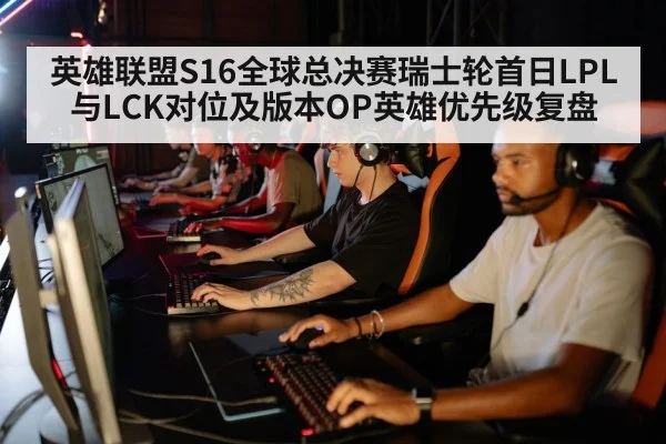 esports team strategy